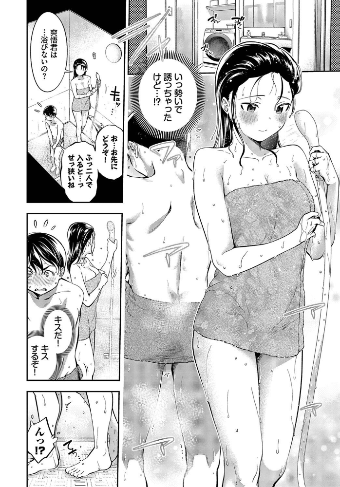 【エロ漫画】 2人でヤりたいこと サンプル画像
