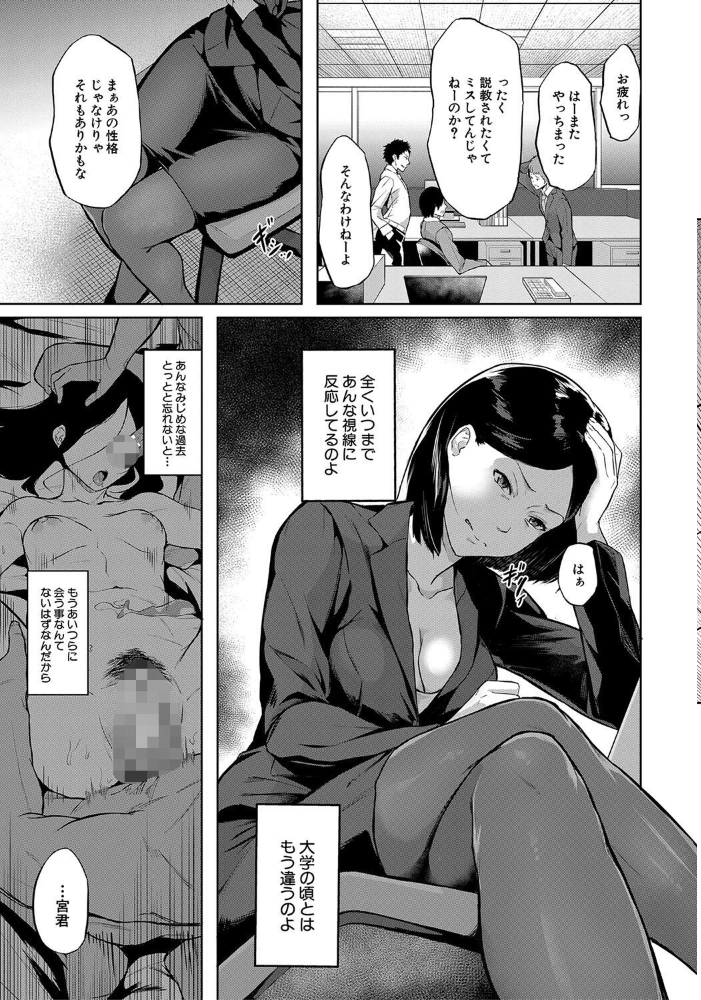 【エロ漫画】エリートOLの巨乳を奪う過去と現在が交差する夜の職場セックス！ サンプル画像