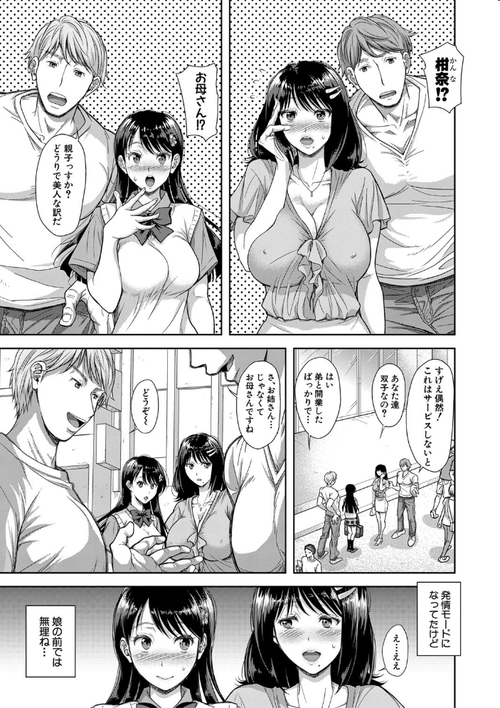 【エロ漫画】寝取られ人妻と娘を含む刺激的な不倫で中出しまで進む背徳セックスの夜ｗ サンプル画像