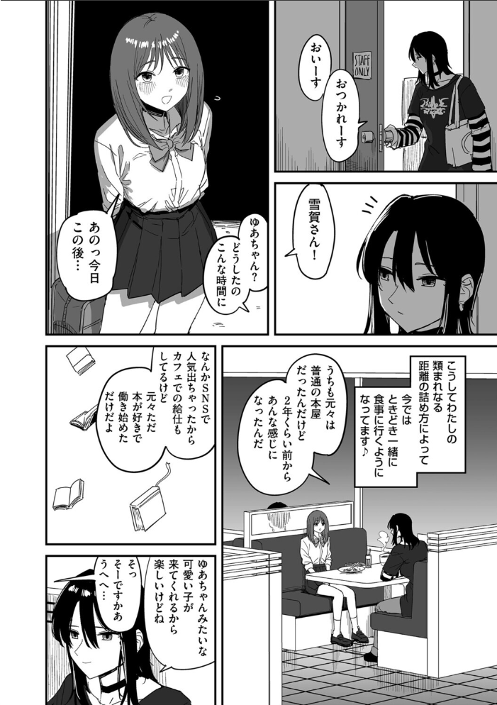 【エロ漫画】美乳美少女が私の“推し”に一途に絡むラブホテルでの密かな情が崩壊する話を描くｗ サンプル画像
