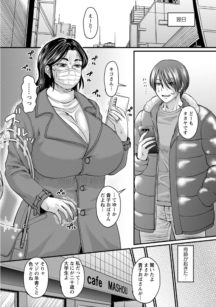 【エロ漫画】義母とOLが密会して巨乳に中出しフェラする背徳的な夜の誘惑ｗ サンプル画像