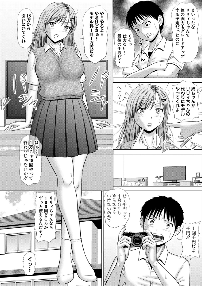 【エロ漫画】姉と妹が兄の前で裸になり中出しをさせる近親系の姉妹プレイの夜w サンプル画像