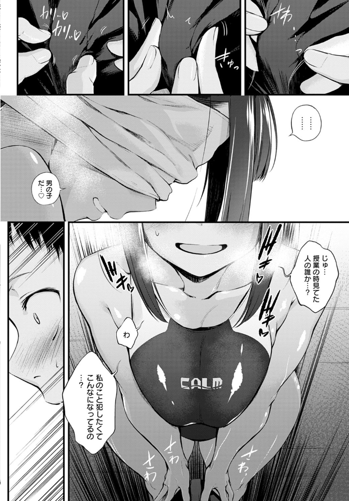 【エロ漫画】水泳部の美少女が忘れ物を機に見せた水着姿とタオル越しの誘惑に岡部が翻弄される夜の遭遇 サンプル画像