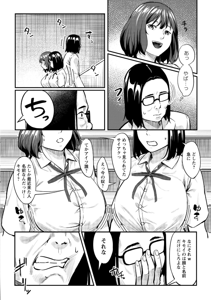 【エロ漫画】寝取られギャルの巨乳を奪われる夜 ハメ撮りとパイズリで堕ちる指導ｗ サンプル画像