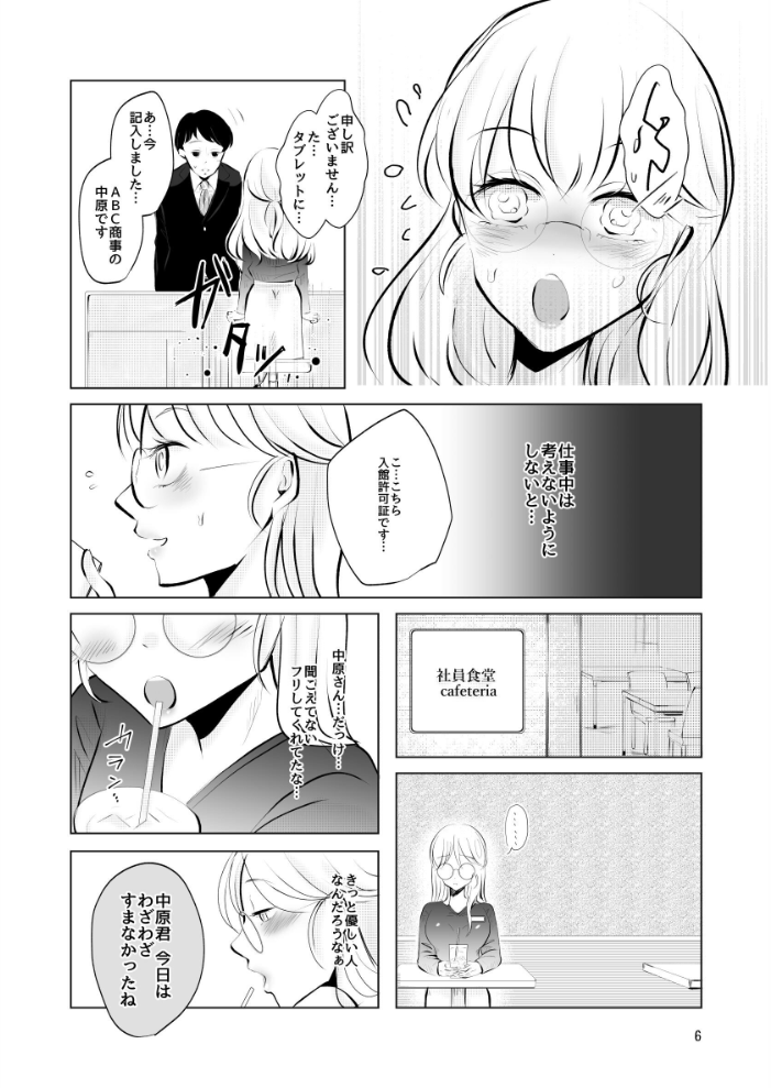 【エロ漫画】取引先の眼鏡受付嬢と僕の初対面から始まる、オフィスで始まる舐め合いの eroticaｗ サンプル画像