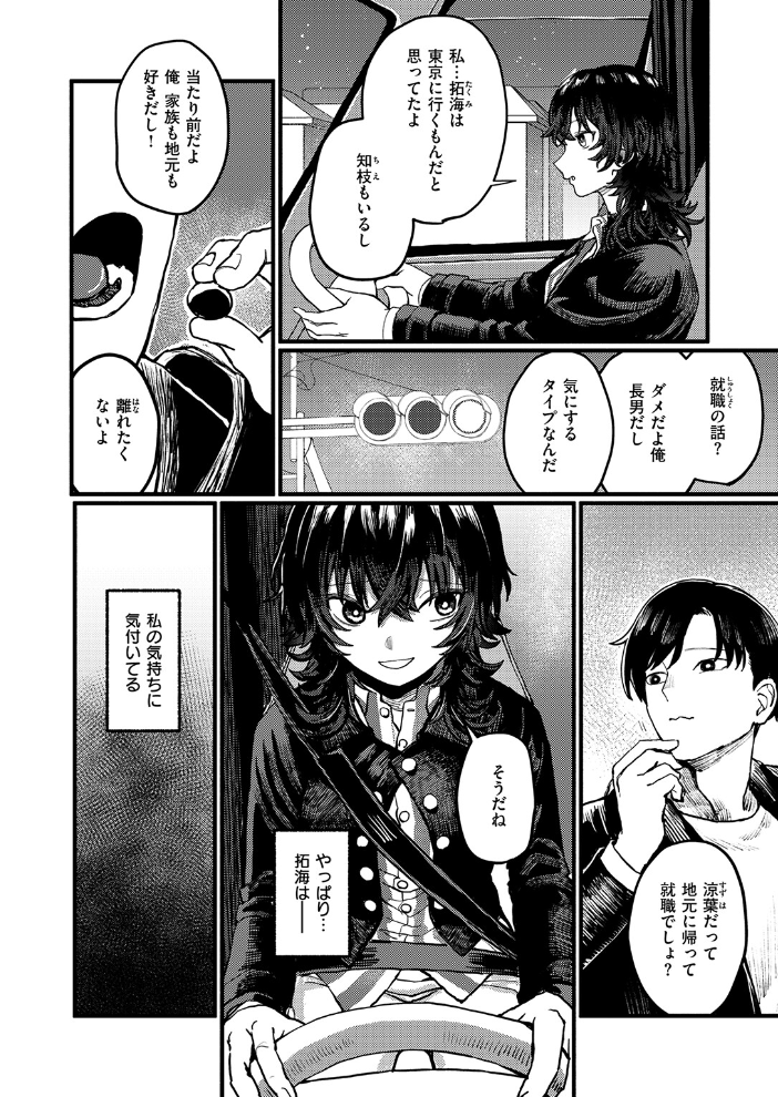 【エロ漫画】巨乳女子大生と浮気相手の彼氏が紡ぐドライブデートの快感と秘密の夜ｗ サンプル画像