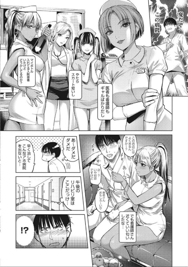 【エロ漫画】ギャル看護師たちの巨乳を狙う中出しと騎乗位の熱い夜w サンプル画像