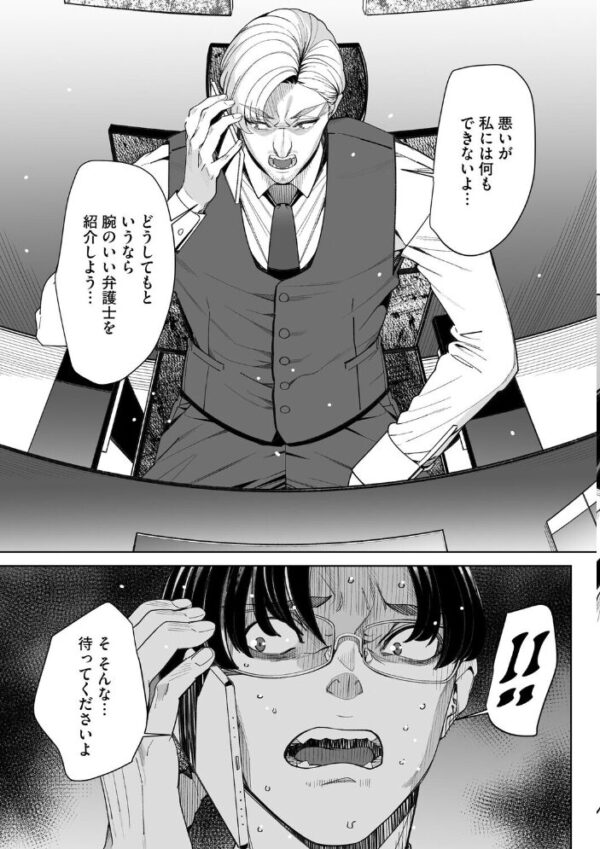 【エロ漫画】人妻OLが職場の闇と密会する、復讐と色気が交差する夜の毒と快楽w サンプル画像