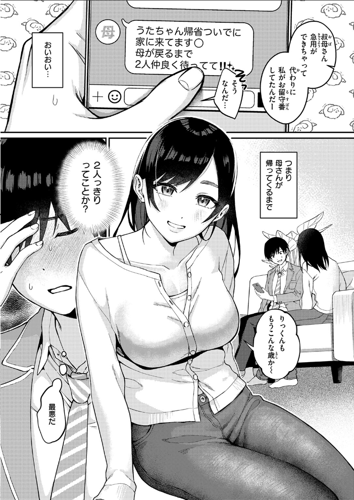 【エロ漫画】従姉妹と過ごす夜、巨乳のお姉さんと中出しパイズリに挑む罠のような誘惑w サンプル画像