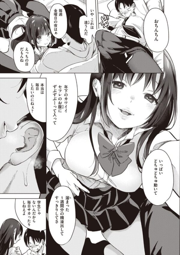 【エロ漫画】先輩OLの後輩と密かな恋とフェラで深まる夜の手扱い♡をじっくり楽しむ サンプル画像