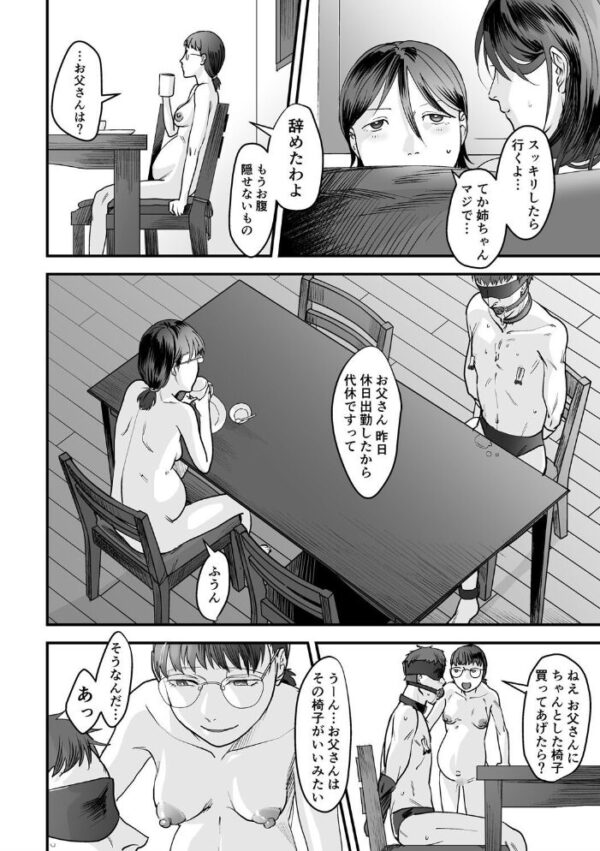 【エロ漫画】寝取られの人妻と巨乳美乳が挑む中出しフェラ、羞恥と背徳の夜の密会w サンプル画像