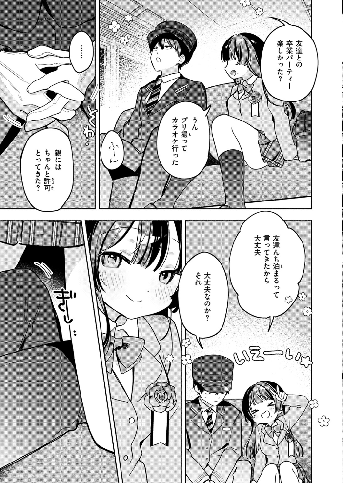 【エロ漫画】最終便のバスで運転手と初夜を迎える 巨乳女子校生の甘く乱れるフェラと中出しの思い出!! サンプル画像