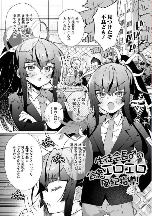 【エロ漫画】男の娘とトロトロ溶け合うえっちしよ♂ 中出しフェラと潮吹きで迫る夜の実験的ごっくんｗ サンプル画像