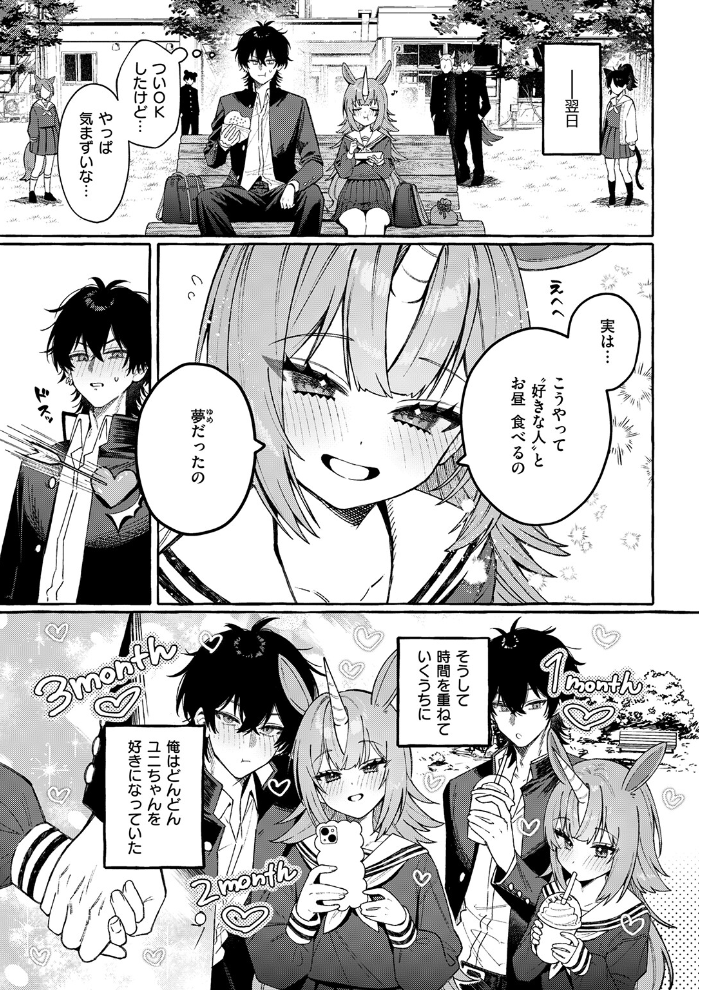 【エロ漫画】ユニちゃんの秘密の純愛と巨乳フェラが絡む獣人学校の甘い夜!! サンプル画像