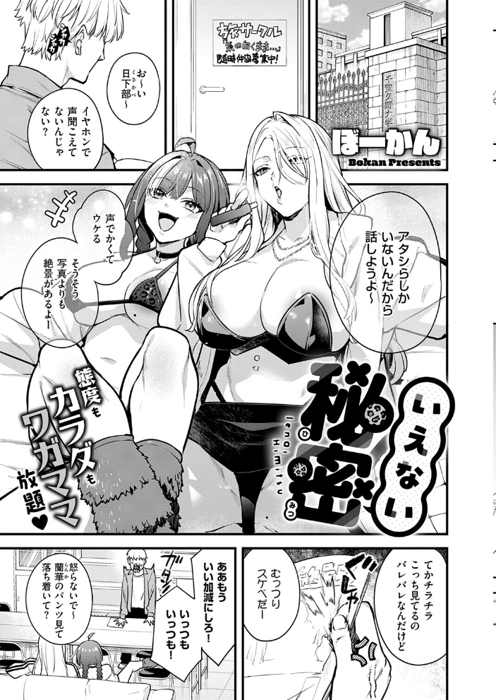 【エロ漫画】 COMIC E×E 73【FANZA限定特典付き】 サンプル画像