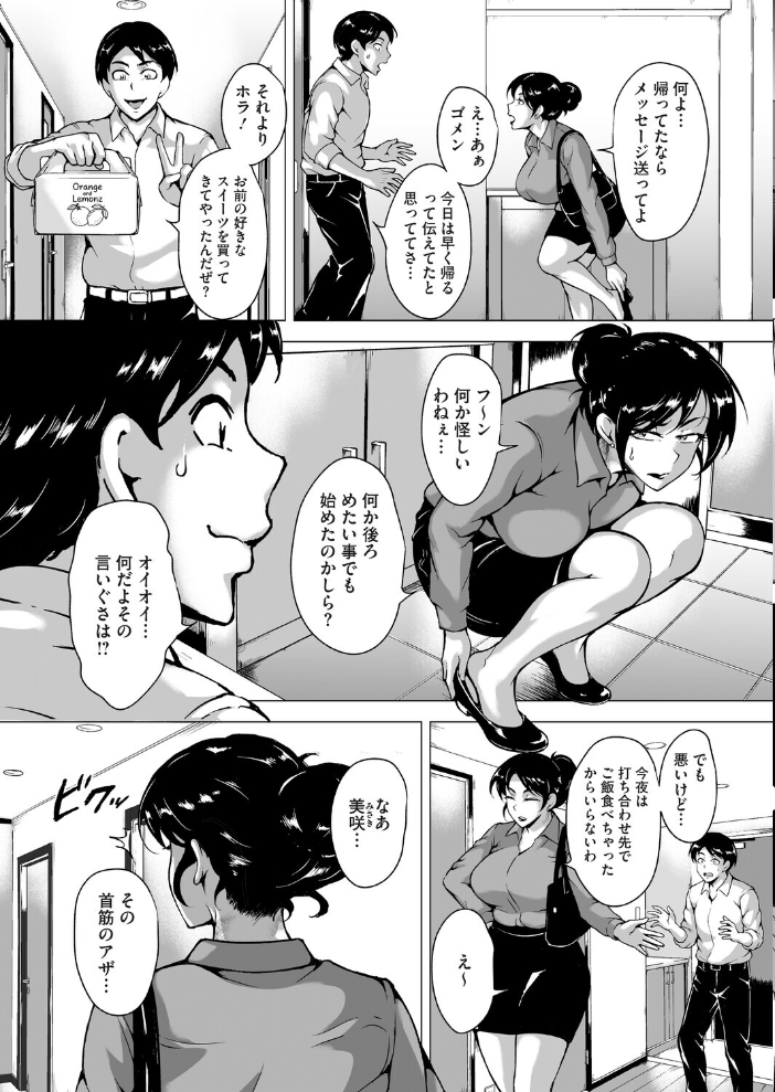 【エロ漫画】寝取られた人妻が巨乳を武器に自分を大切にしてくれる相手と密会する背徳セックスｗ サンプル画像