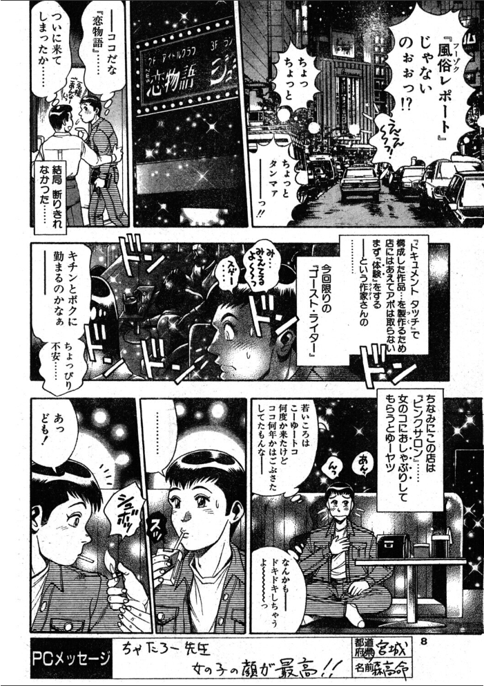 【エロ漫画】 COMICペンギンクラブ1995年9月号 サンプル画像