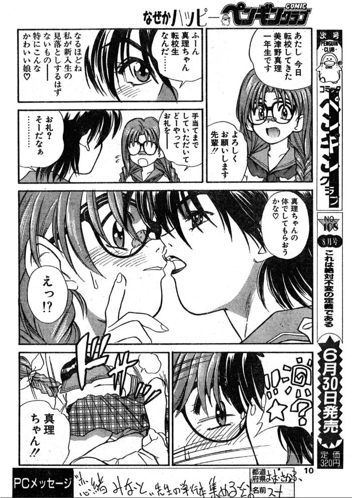 【エロ漫画】 COMICペンギンクラブ1995年7月号 サンプル画像
