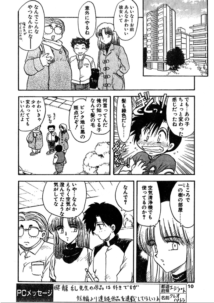 【エロ漫画】 COMICペンギンクラブ1995年4月号 サンプル画像