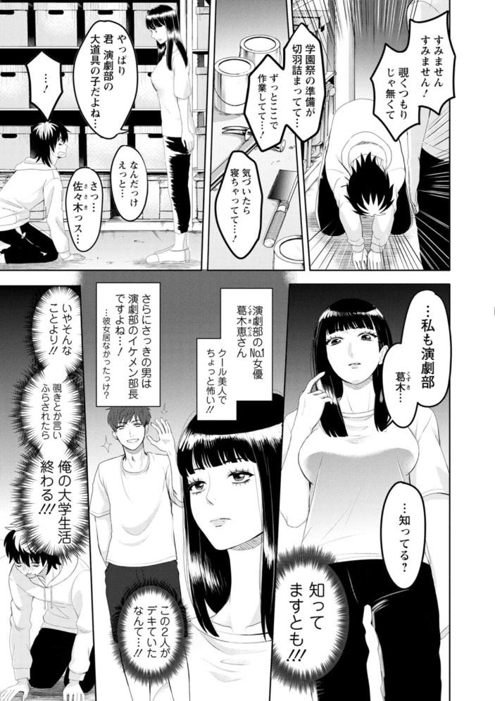 【エロ漫画】いろどり豊かな美女たちと見るだけで欲情する演劇部の彼女たちと、彼女たちの魅力に翻弄される私w サンプル画像