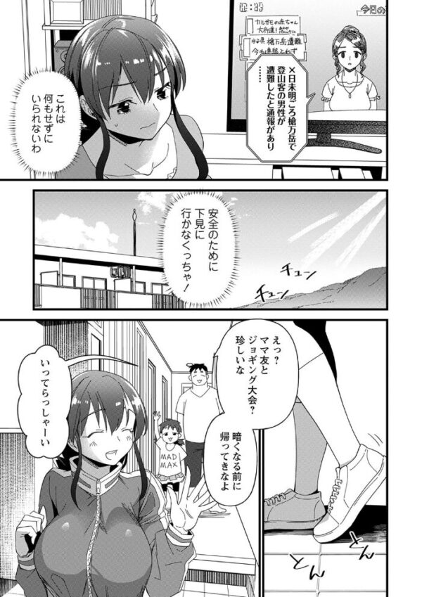 【エロ漫画】巨乳の人妻が中出しとフェラで翻弄する露出と拘束の乱交ハーレムw サンプル画像