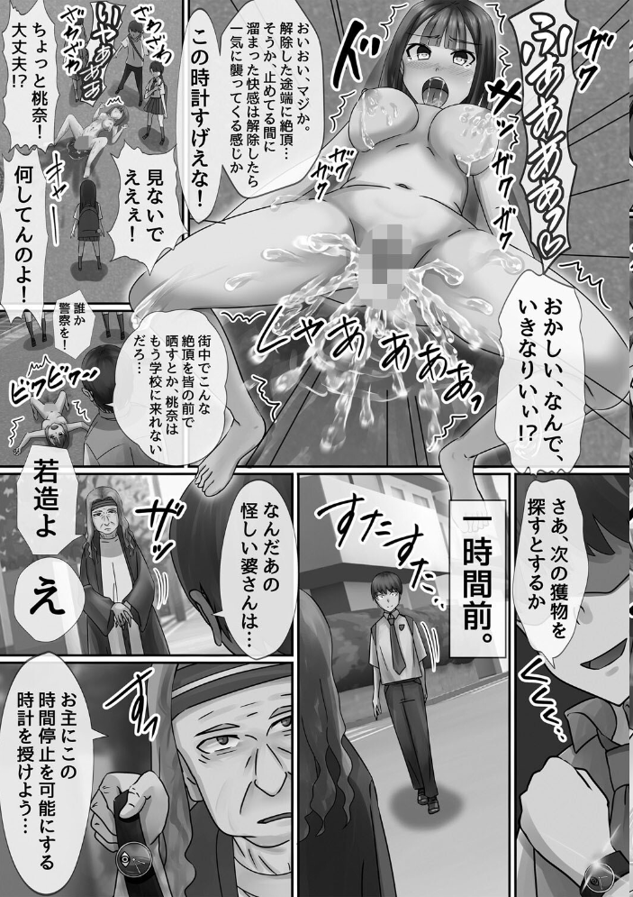 【エロ漫画】時間停止学園で姉と妹と母が奪われる夜のハーレム中出しで羞恥と露出に堕ちる青春w サンプル画像