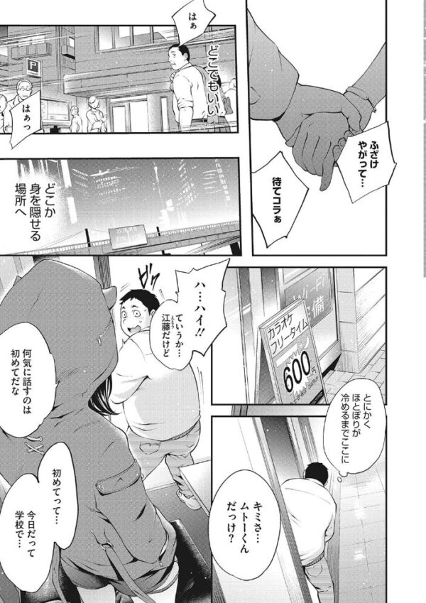 【エロ漫画】制服美少女の巨乳に惹かれた陰キャが夜の街で出会い、的なキスから始まる崩壊系の関係を深めていく話w サンプル画像