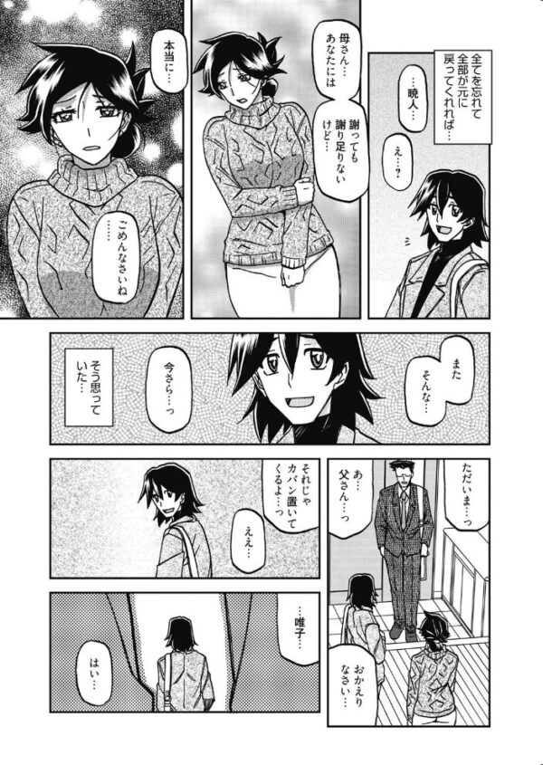 【エロ漫画】寝取られ人妻の巨乳が天蓋に浮かぶ夜、密会で奪われる堕ちる関係を描く！ サンプル画像