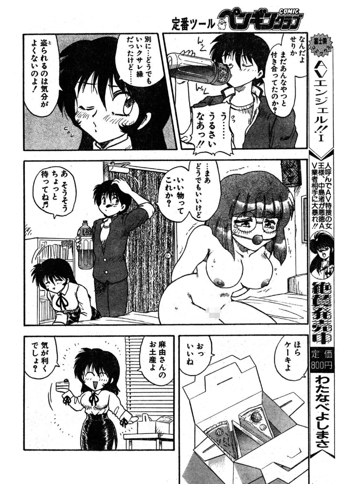 【エロ漫画】 COMICペンギンクラブ1995年8月号 サンプル画像