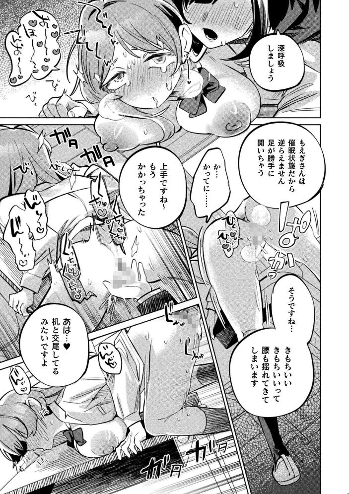 【エロ漫画】女子校生の催眠術で起きる快感 I 巨乳の彼女とこっそり密室で中出ししてしまう夜w サンプル画像