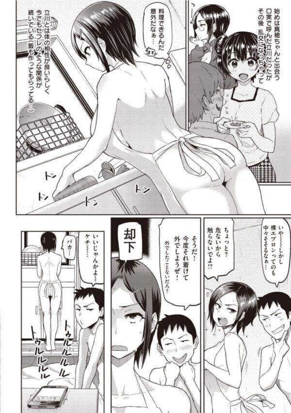 【エロ漫画】巨乳女子大生とハーレム乱交の中出しフェラ騎乗位で潮吹きまでイク 美麗な放尿も混ざる快感を堪能する女子大生の夜読みw サンプル画像