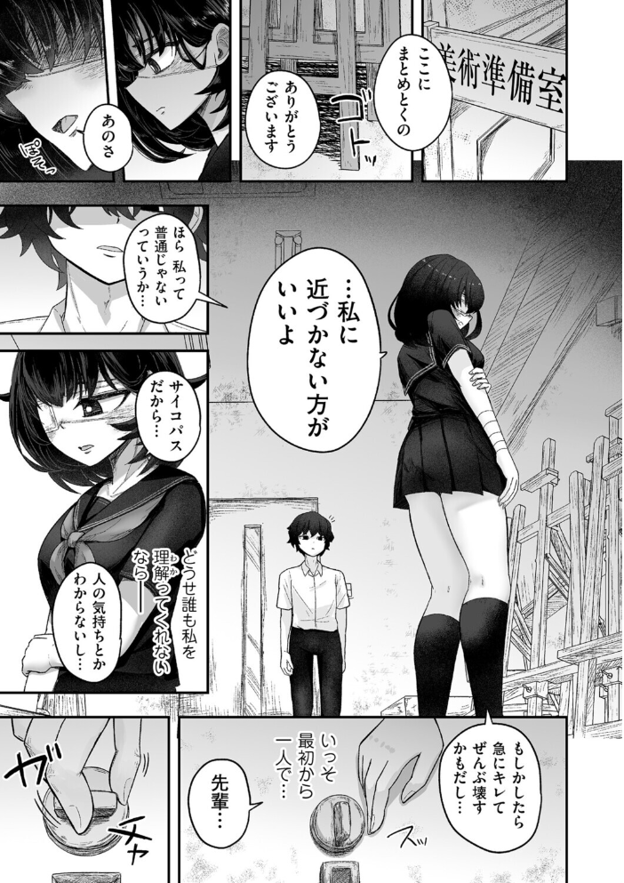 【エロ漫画】自称サイコパスの壊し方の後輩と秘密の潮吹きフェラ騎乗位で中出しを試す夜! サンプル画像
