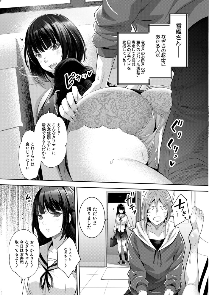 【エロ漫画】制服美少女と露出デートで始まる中出し騎乗位の密やかな夜を堪能する話 サンプル画像