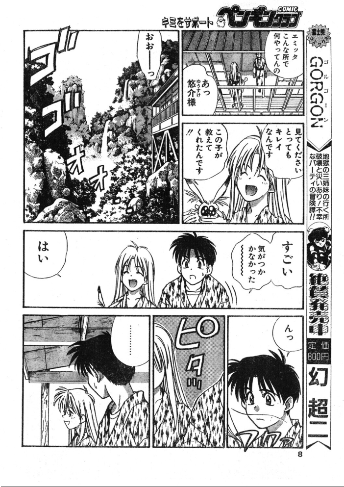 【エロ漫画】 COMICペンギンクラブ1995年5月号 サンプル画像