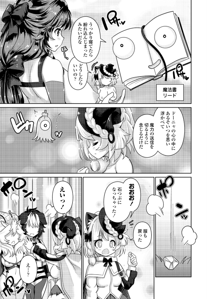 【エロ漫画】ハーレムの中で、魔法少女と触手が導く禁断の快楽—エキドナの魔女 をめぐる旅との夜を描くw サンプル画像