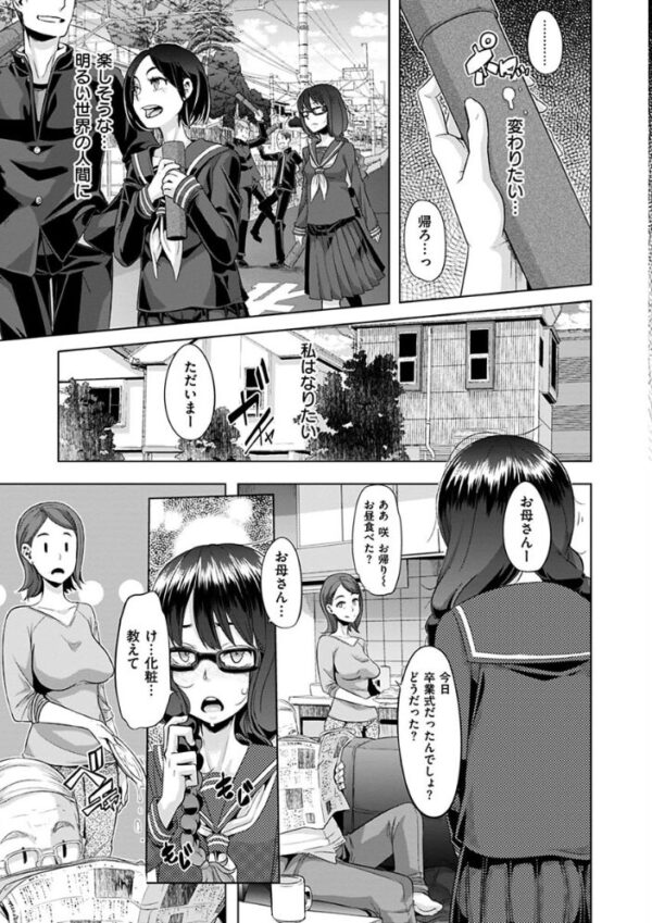 【エロ漫画】元彼の指示に従い、かつての自分を捨てた少女が暴かれる変身の恋愛と性の痛み サンプル画像