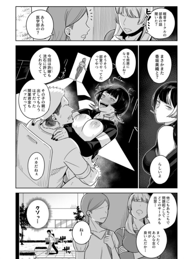 【エロ漫画】香坂美織と再会した夜に彼女の巨乳を見つめ騎乗位で手コキとフェラを重ねる展開w サンプル画像