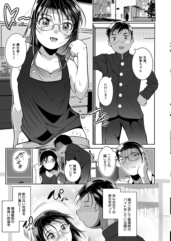 【エロ漫画】弟の恋人を奪われる背徳の夜――紗季と賢治の禁断の関係を慕い続ける慶太の痛い瀬戸際と欲望を描くNTR物語w サンプル画像