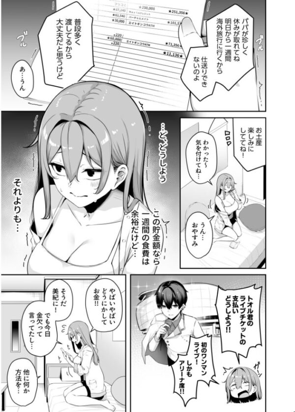 【エロ漫画】姉と私の巨乳フェラで中出し…手コキとパイズリを愛欲の騎乗位で楽しむ夜の新常識ｗ サンプル画像