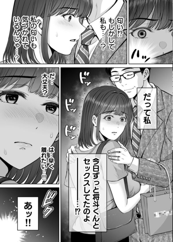 【エロ漫画】母と息子の過激な欲望がぶつかる夜、由香利と将斗が母同士を取り合うスワッピングパーティを始める話 サンプル画像