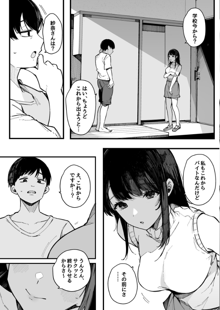 【エロ漫画】隣人たちの性欲に翻弄されて毎日が満たされる件、荒井くんのはじめての夜が止まらないw サンプル画像