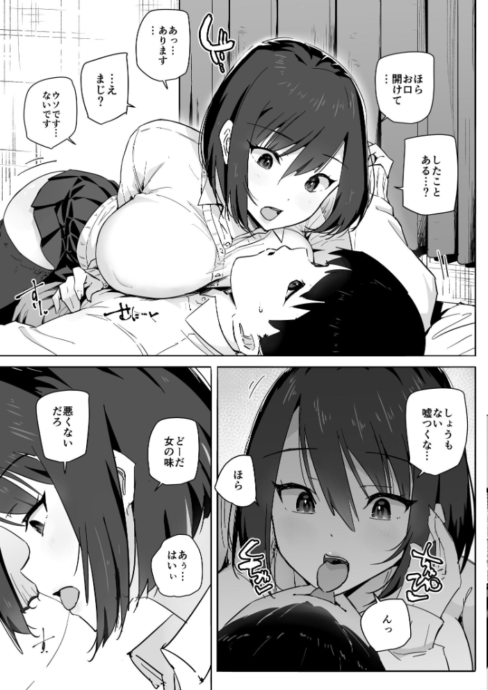 【エロ漫画】家出ギャルを泊めたら彼女がぐいぐい迫る学園系の夜のはじまり中出しまで!w サンプル画像