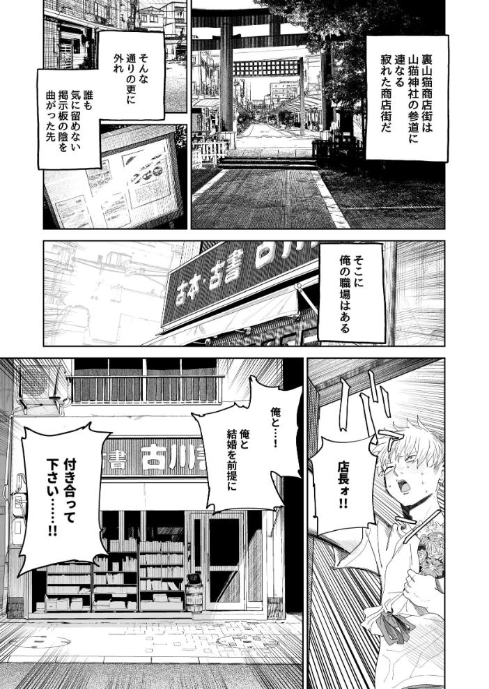 【エロ漫画】デカ尻パワハラ店長と青年の給料をめぐるエッチな誘惑と絆 サンプル画像