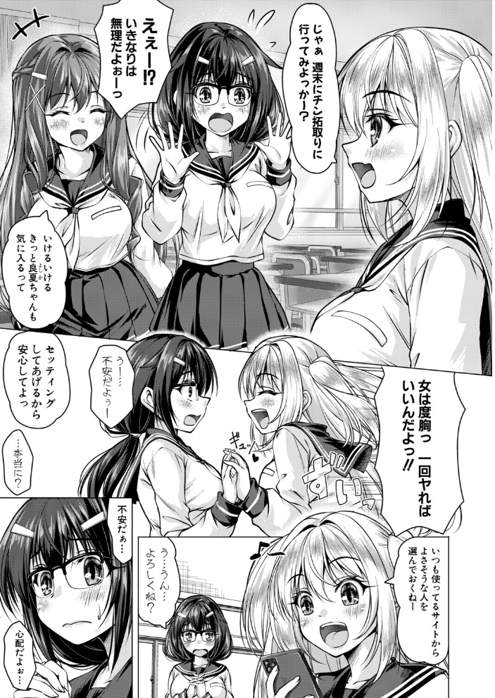 【エロ漫画】芽衣ちゃんは巨乳を武器にチン拓を試す!先輩と男の子と過ごす夜の授業で感じる中出しの衝動w サンプル画像