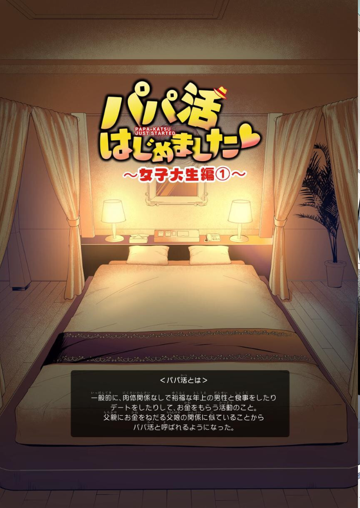 【エロ漫画】パパ活はじめました総集編の全収録と新エピソードで描かれる現代の欲望と女性たちの行方w サンプル画像