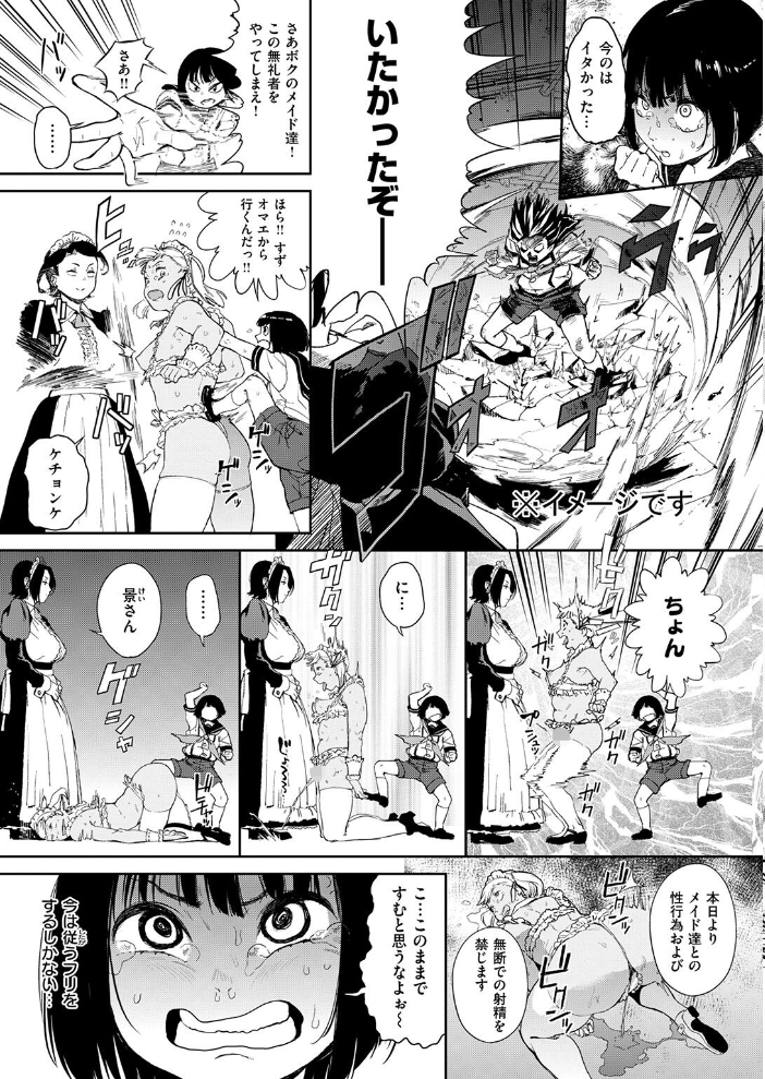 【エロ漫画】巨乳メイドと支配される快楽 中出しまで誘う拘束プレイで彼女に身も心も蕩かされるｗ サンプル画像