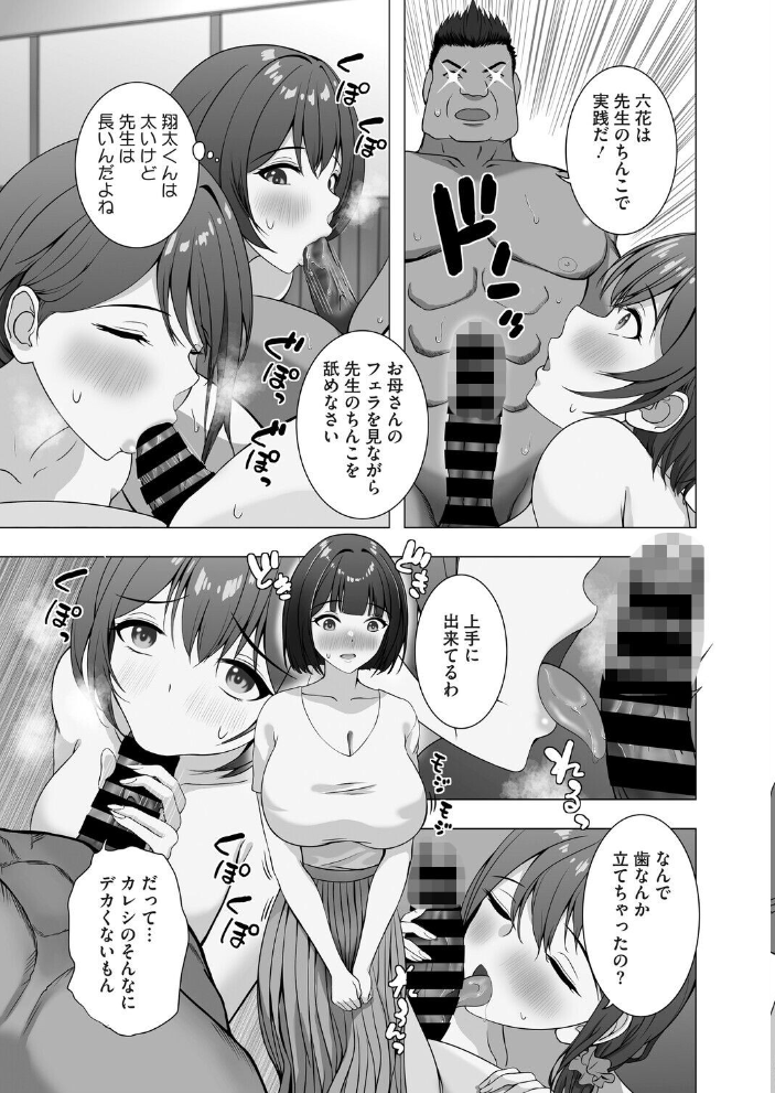 【エロ漫画】巨乳人妻が学校の性指導実習で教える母性ともどかしい秘密の手ほどきw サンプル画像