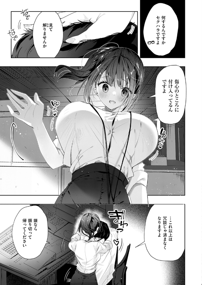 【エロ漫画】失恋したOLが巨乳後輩に誘惑されて中出しフェラを経験する夜のオフィスw サンプル画像