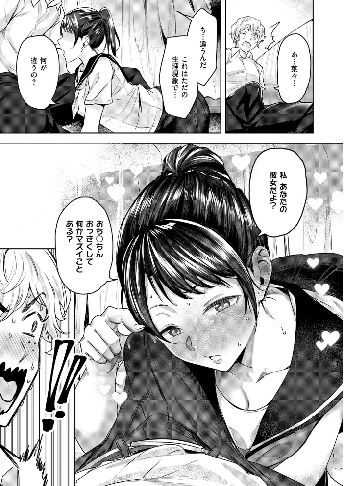 【エロ漫画】朝倉菜々は何でも知っているのβ 初体験へ導く彼女のリードで始まる初々しいセックスの夜w サンプル画像