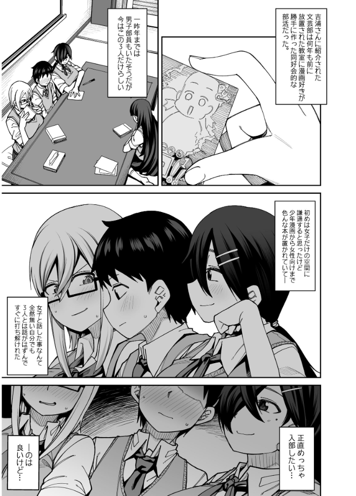 【エロ漫画】放課後の文芸部で巨乳の彼女と秘密のハーレムプレイを楽しむ学園セックスｗ サンプル画像